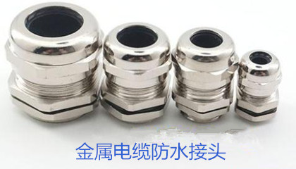 金屬電纜防水接頭的選型、安裝和應(yīng)用指導(dǎo)